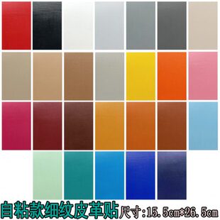 自粘型皮革沙发补丁贴汽车内饰座椅皮床皮衣包包修补贴细纹修复贴