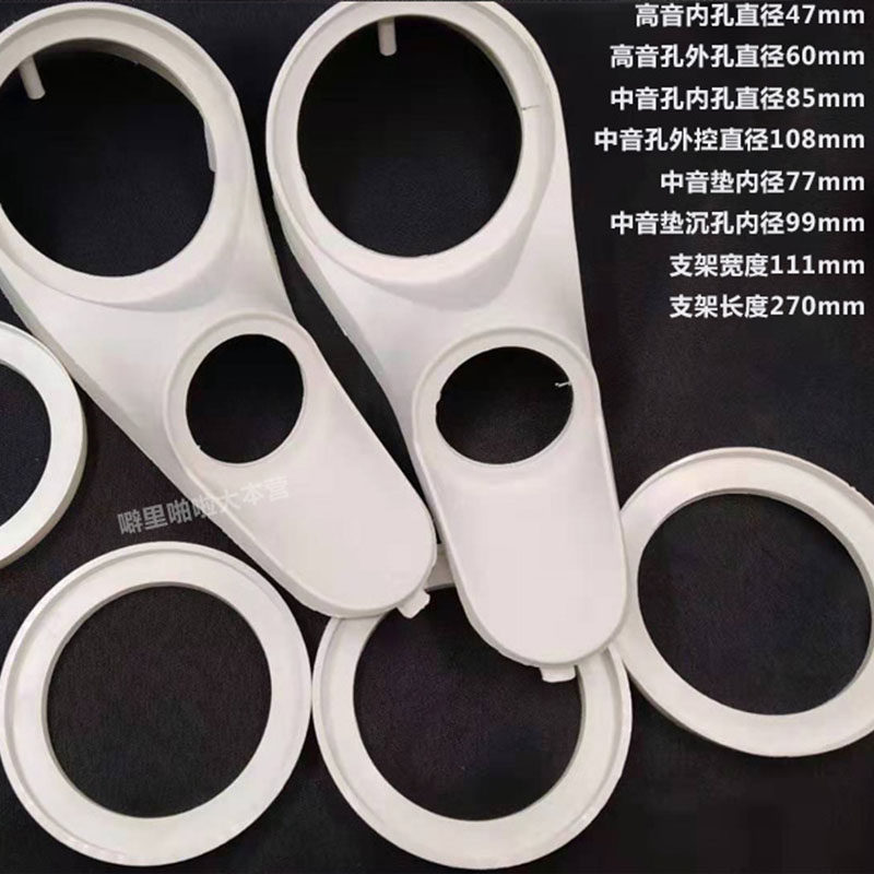 汽车喇叭二分频三分频1.5/3.5寸高音中音支架倒模改装通用支架