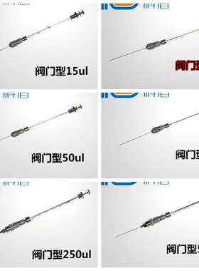 高鸽微量进样器阀门型气密性气体进样针15/25/50/100/250/500ul