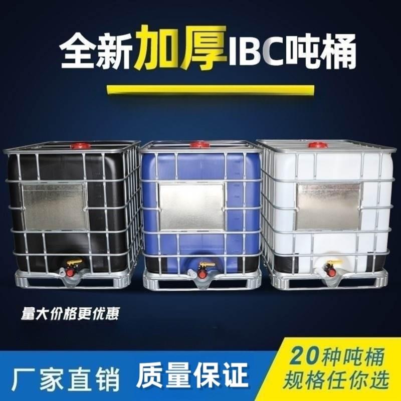 卧式500升全新加厚塑料吨桶集装桶1吨储水桶化工桶方桶柴油桶大口