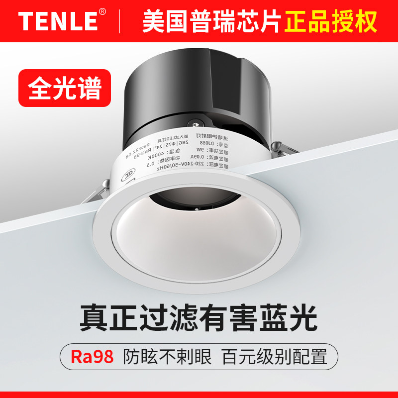 腾乐照明小山丘射灯全光谱嵌入式护眼5000K客厅75无主灯防眩筒灯图片