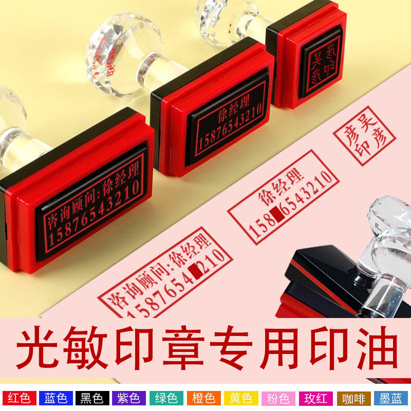 光敏印油1公斤印章红深蓝黑紫绿橙黄玫红咖啡大瓶章油1000毫升100
