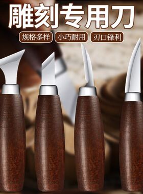 手工雕刻刀木刻刀套装工匠精雕木雕刻手工刀美工刻木头入门工具刀