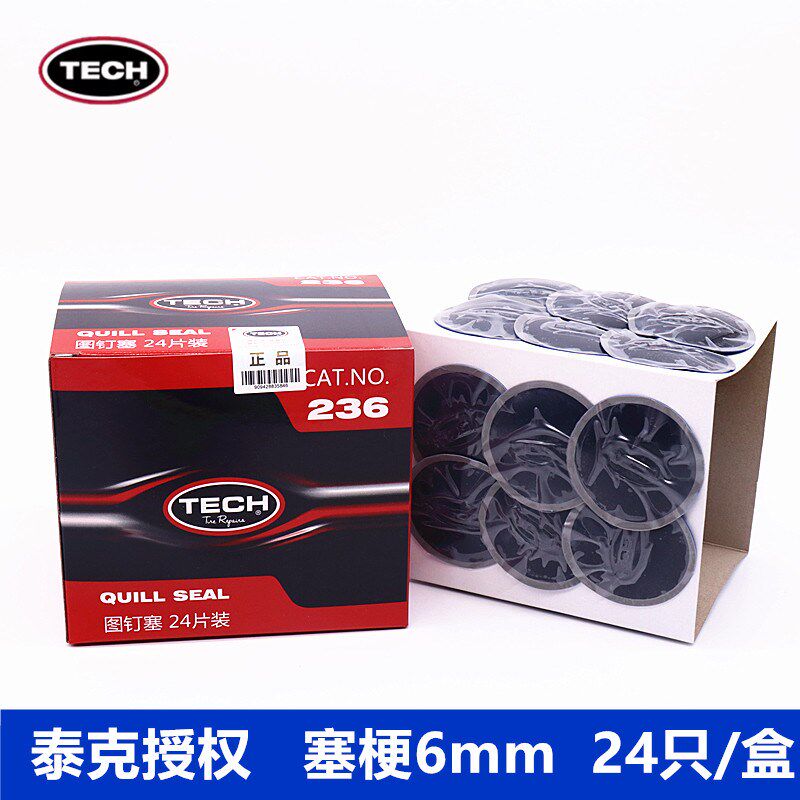 泰克蘑菇钉236图钉塞6mm整体塞汽车轮胎真空胎补胎胶片硫化剂胶水