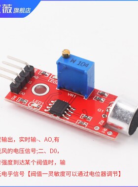 MAX4466/9814声音传感器模块麦克风前置放大器咪头驻极体话筒MIC