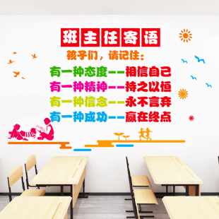 教室文化集体布置墙班主任寄语墙贴纸装饰小学幼儿园励志标语贴画