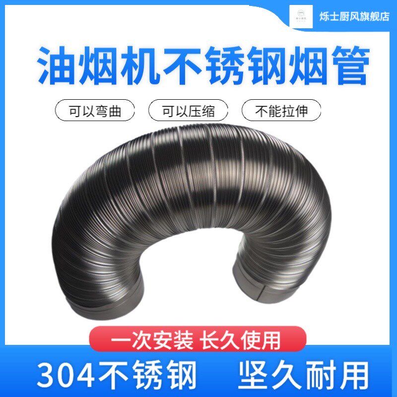 304不锈钢抽油烟机排烟管防鼠吸油机金属排气管通风管烟道管烟囱