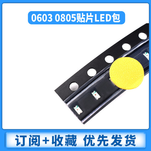贴片LED0603 0805 1206 3528红黄蓝绿白橙色 高亮发光二极管灯珠