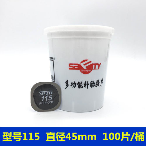 斯福特胶片115补胎胶片多功能补胎片冷补片真空胎补片泰克115胶片