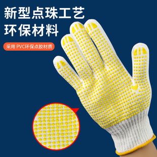 毛纺点塑手套劳保加厚防护防滑耐磨棉纱棉线点珠点胶干活工作劳动