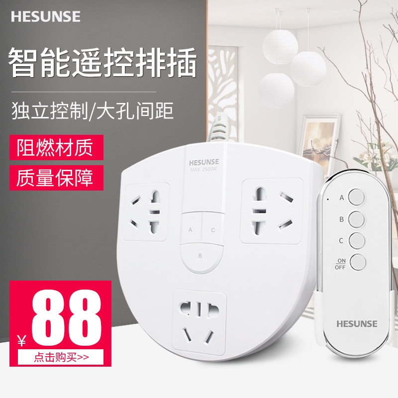 河森 无线智能遥控插座220V 多位家用排插遥控独立电源开关带插头