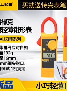 FLUKE福禄克钳形电流表交流1000A钳表F301A+/301B/301C可测电容