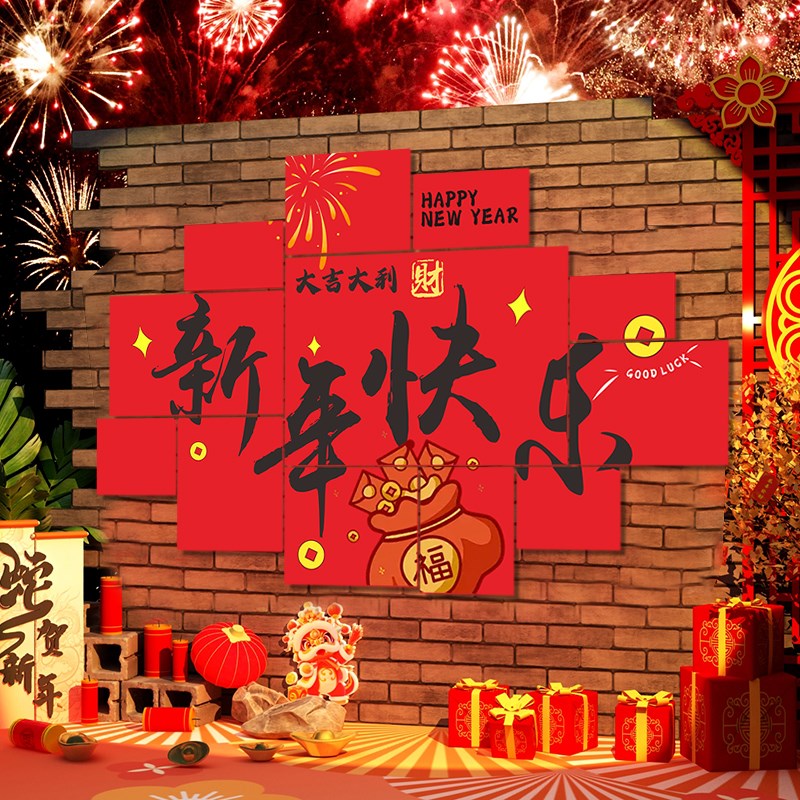 元旦2025新年装饰春节过年蛇年餐厅店铺商场背景布置氛围喜庆贴纸