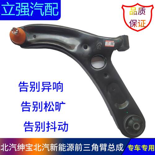 北汽绅宝18款新款D50 U5新能源EU5下支臂下摆臂总成 前三角臂