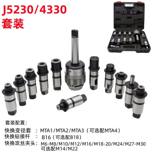 摇臂钻J5242攻丝夹头J4330螺丝攻刀柄套装 J4342 J5230套装钻攻一
