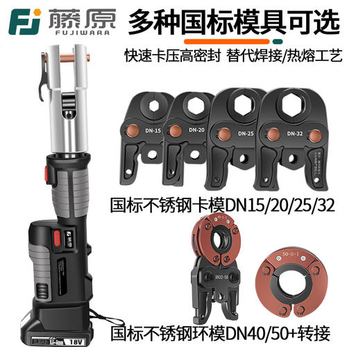 藤原电动压管钳配件卡压国标燕尾模具DN15 20 25 30环压模具40 50