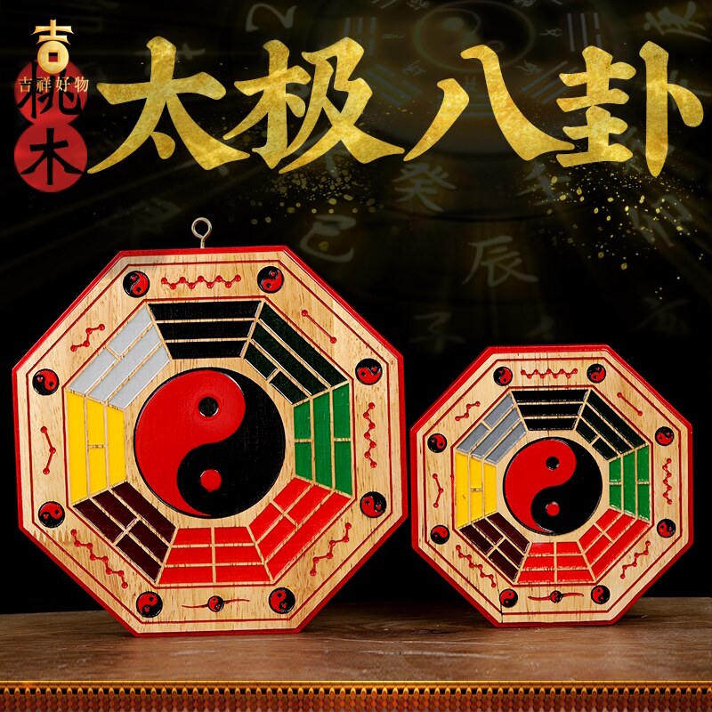八卦镜桃木太极八卦镜阴阳八卦镜太极图平面镜门口家用大门口挂件