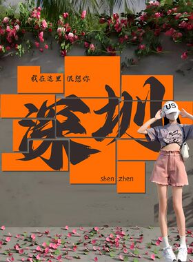 网红打卡墙面装饰拍照区氛围布置创意烧烤餐饮工业风清酒吧场背景