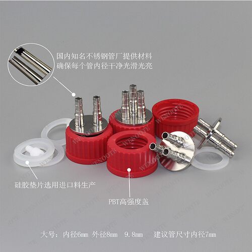 发酵罐专用补料瓶配件 补料瓶转接头 二孔 三孔  316L补料通液管
