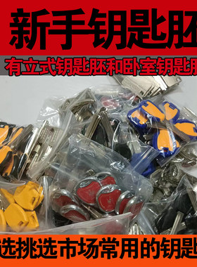 新手常用钥匙胚 钥匙坯组合套餐立式卧室机包括民用汽车打孔十字