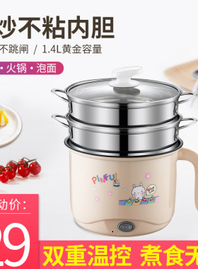 包邮迷你电煮锅不粘电热锅宿舍学生小功率电热杯家用煮面锅1人2