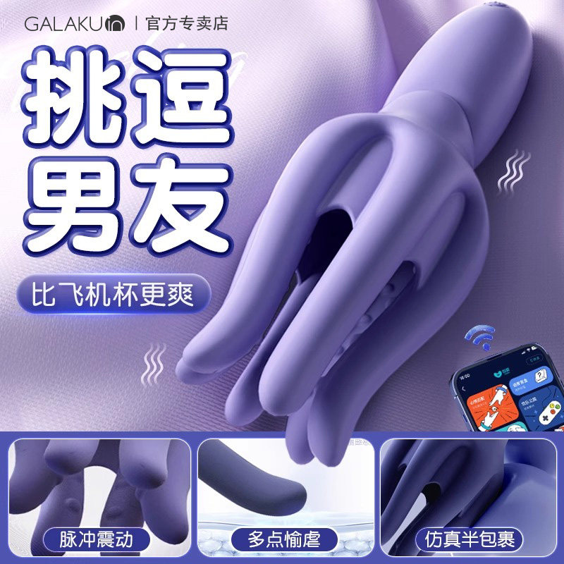 日本Galaku龟头敏感训练器男用自动阴茎锻炼飞机杯app自慰器