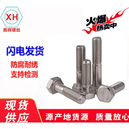 316不锈钢半牙外六角螺丝 DIN931外六角半牙螺栓 六角头螺栓  M27