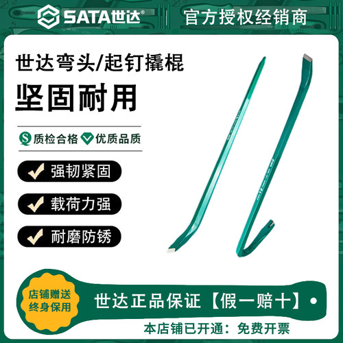 Sata世达撬棍翘棒扒胎工具弯头起钉器钢钎撬棒撬杠电动车轮胎拆装