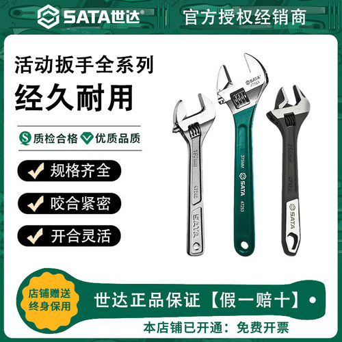 Sata世达活动扳手工业级活口扳子8/10/12寸大开口活络板手迷你扳