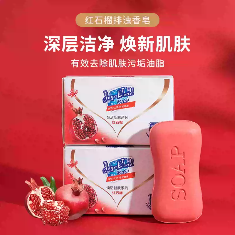 红石榴香皂洗脸皂洗澡洗手身体皂全身可用持久留香正品学生肥皂