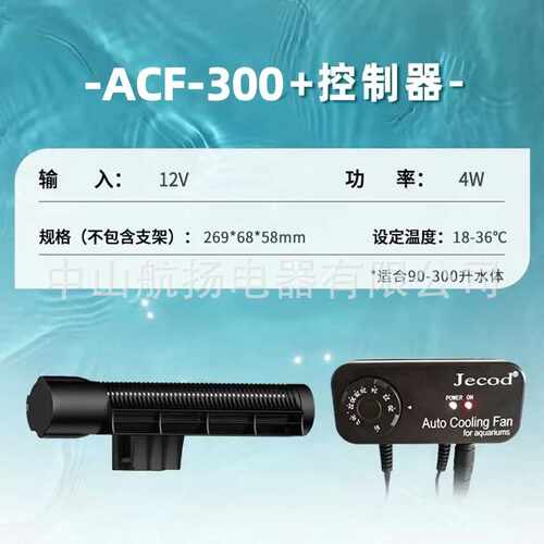 捷宝ACF200 300可调节风扇淡海水夏季鱼缸散热降温冷却风扇