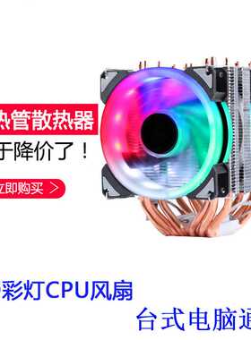 12代6铜管CPU散热器1151AMD台式电脑cpu风扇2011台式机温控