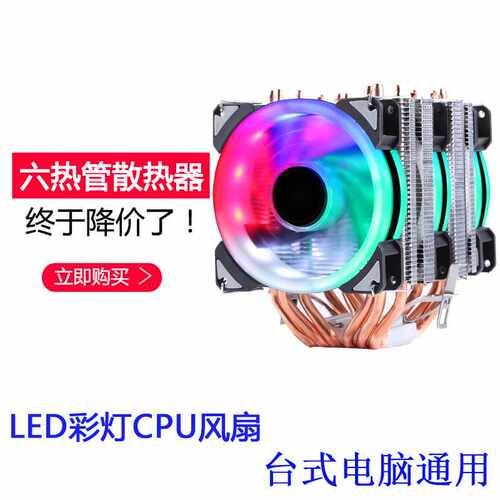 12代6铜管CPU散热器1151AMD台式电脑cpu风扇2011台式机温控
