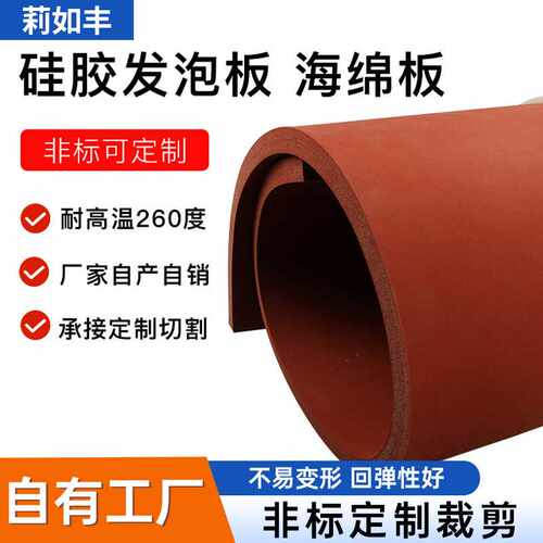 生产硅胶发泡板发泡橡胶板 阻燃硅胶发泡垫发泡硅胶板耐高温