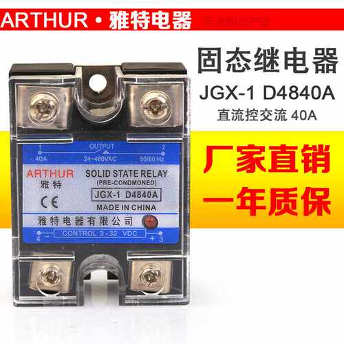 单相固态继电器JGX40DA 380v直流控交流SSR40DA小型固体
