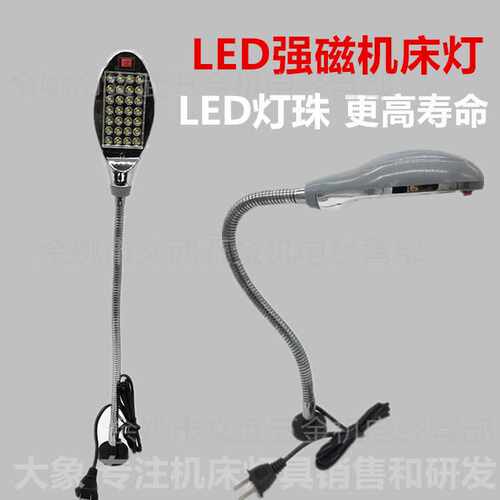 5WLED强磁机床灯磁性软管车床灯LED灯珠220V铣床灯工作灯