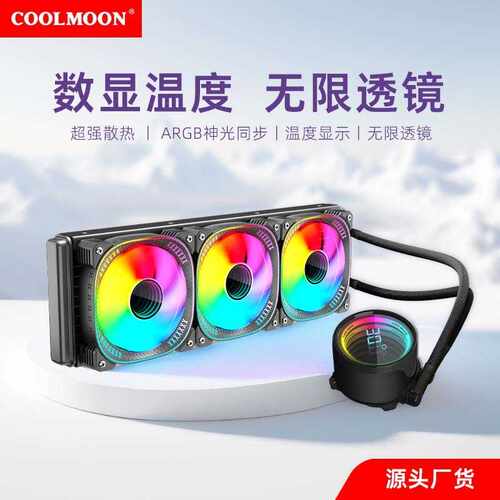 酷月电脑360数显cpu散热器水冷排argb多平台一体式水冷散热器