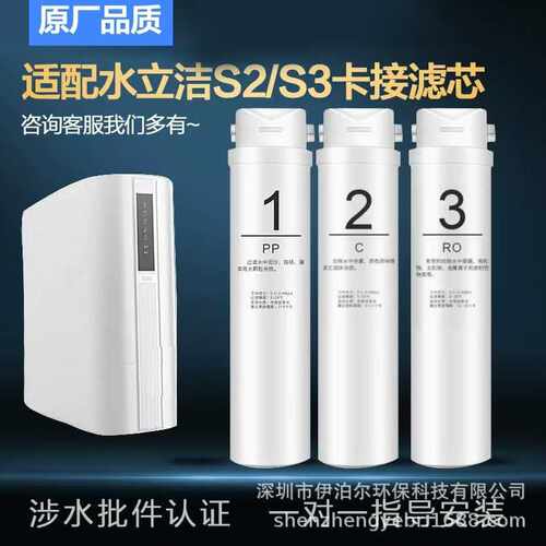 适配水立洁S2S3净水器滤芯集成水路卡接式PPCRO反渗透纯水机直饮