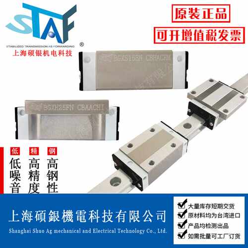 精浚STAF直线导轨滑块BGXS/BGXH15 20 25 30 35 45BN/FN 现货
