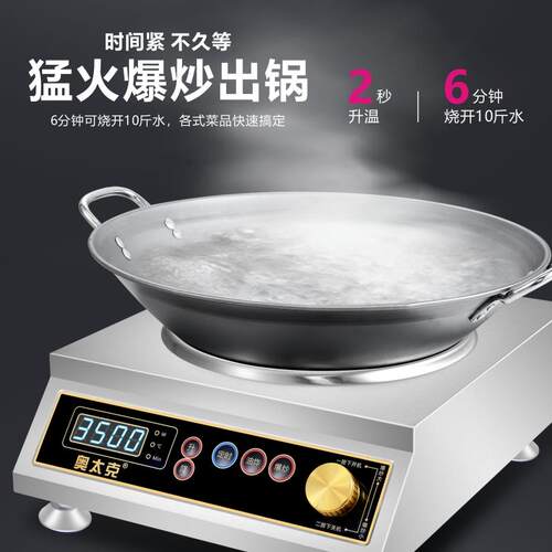 商用电磁炉家用3500W大功率凹面电炒炉饭店爆炒电磁灶台式多功能
