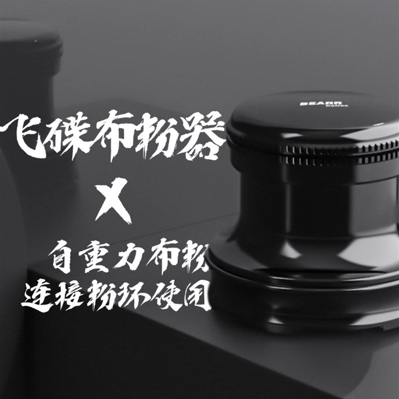 自重力意式咖啡布粉器51/53/53.75/58飞碟布粉器均匀萃取连接粉环
