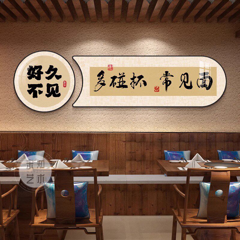 新中式字画饭店挂画餐馆包厢包间背景墙面壁画火锅烧烤餐厅装饰画