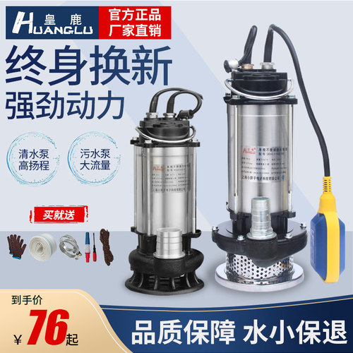 皇鹿不锈钢潜水泵220v带浮球农家用灌溉抽水泵抽水机高扬程大流量