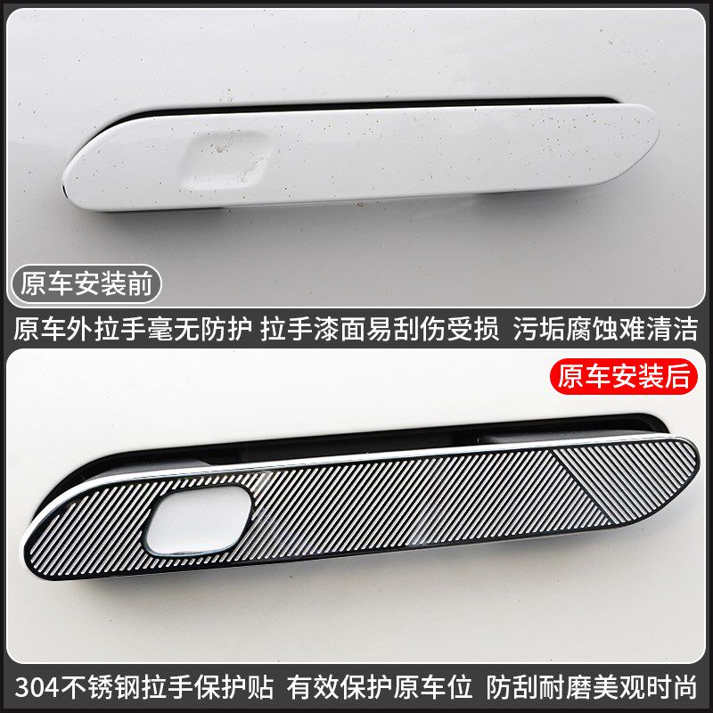适用于福特2023款锐界L车门拉手保护贴隐藏式门把手防撞装饰贴片