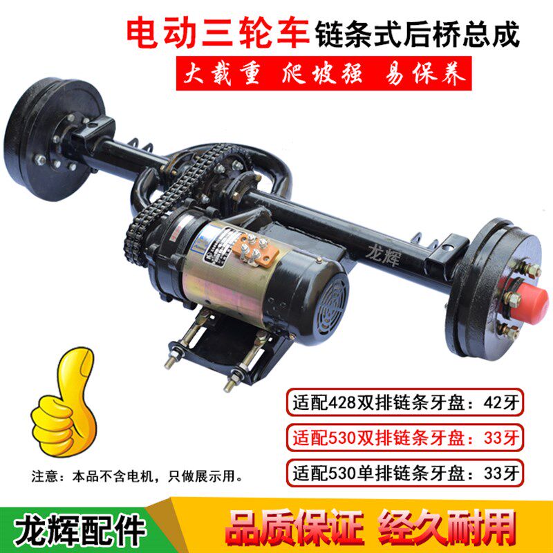 电动三轮车链条式后桥总成改装高低档载重王有刷电机无刷电机后桥