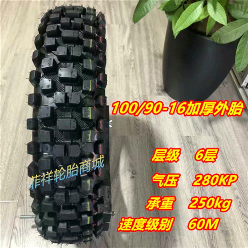 正品70/80/110/90/100-14-16-17-19寸越野机车轮胎外胎前轮后轮