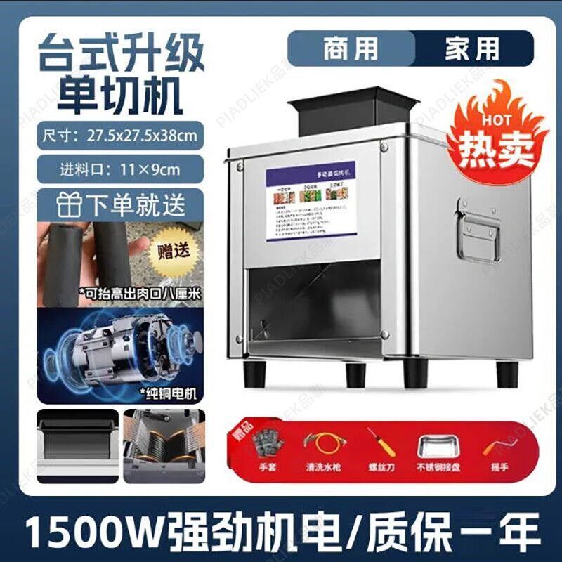 商用电动切肉机全自动切片切丝切丁家用小型多功能绞肉机切菜机