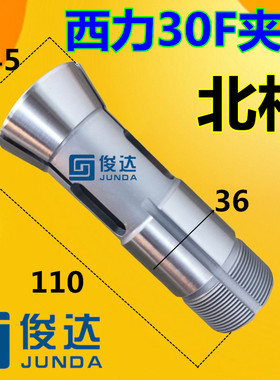 陕西宝鸡西力XKC-30F夹 锁咀忠诚20型数控车床夹头宝鸡30型夹头