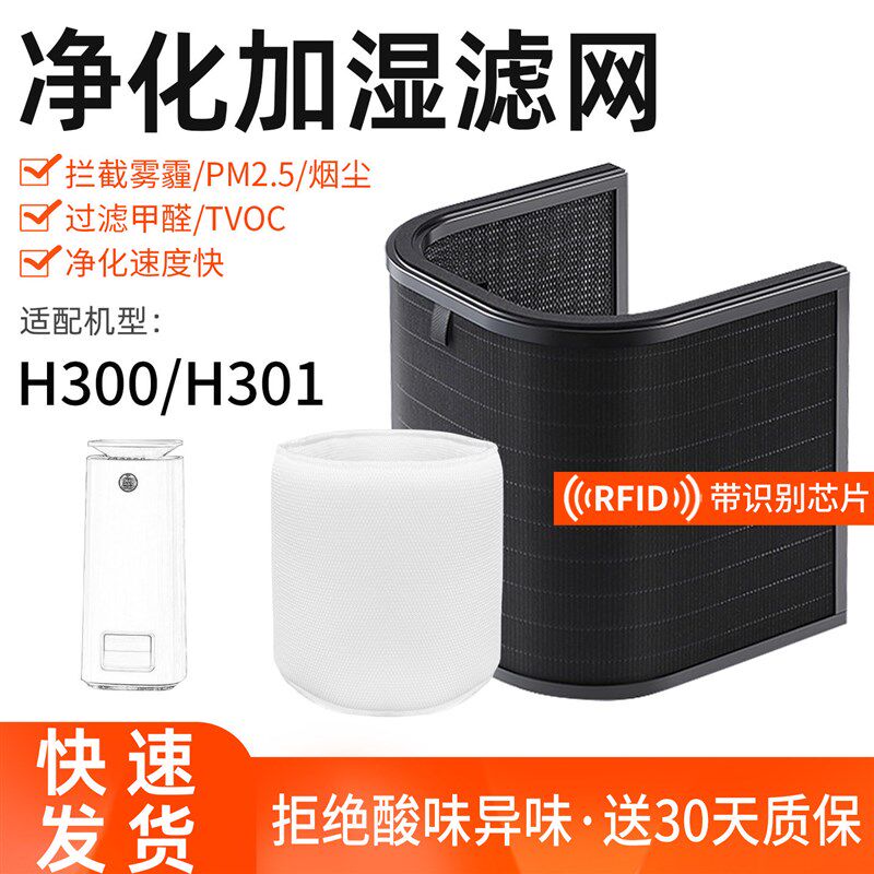 适配352 H300加湿净化一体无雾加湿器滤网空气净化器滤芯H301配件