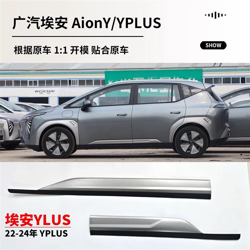 适用于广汽埃安Y YPLUS车门饰条防撞条防撞版外饰板黑色银色护板